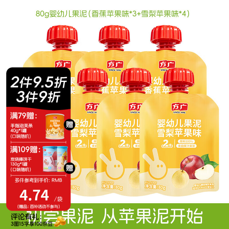 方广婴幼儿果泥PLUS无添加宝宝儿童果泥水果泥西梅蔬菜辅食泥酸奶 7袋苹果泥 80g*7袋 尝鲜装