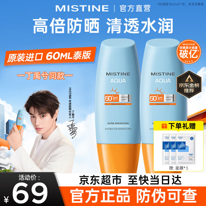 Mistine蜜丝婷泰国小黄帽面部防晒霜隔离紫外线哑光清透面部男女士学生 【爆款推荐】泰版小黄帽60ml