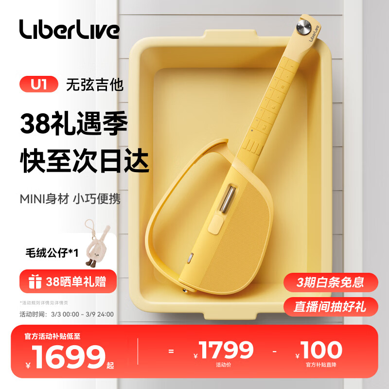 LIBERLIVE【新品】U1 无弦吉他智能电子吉他便携自动挡初学小吉他 阳光柑橘