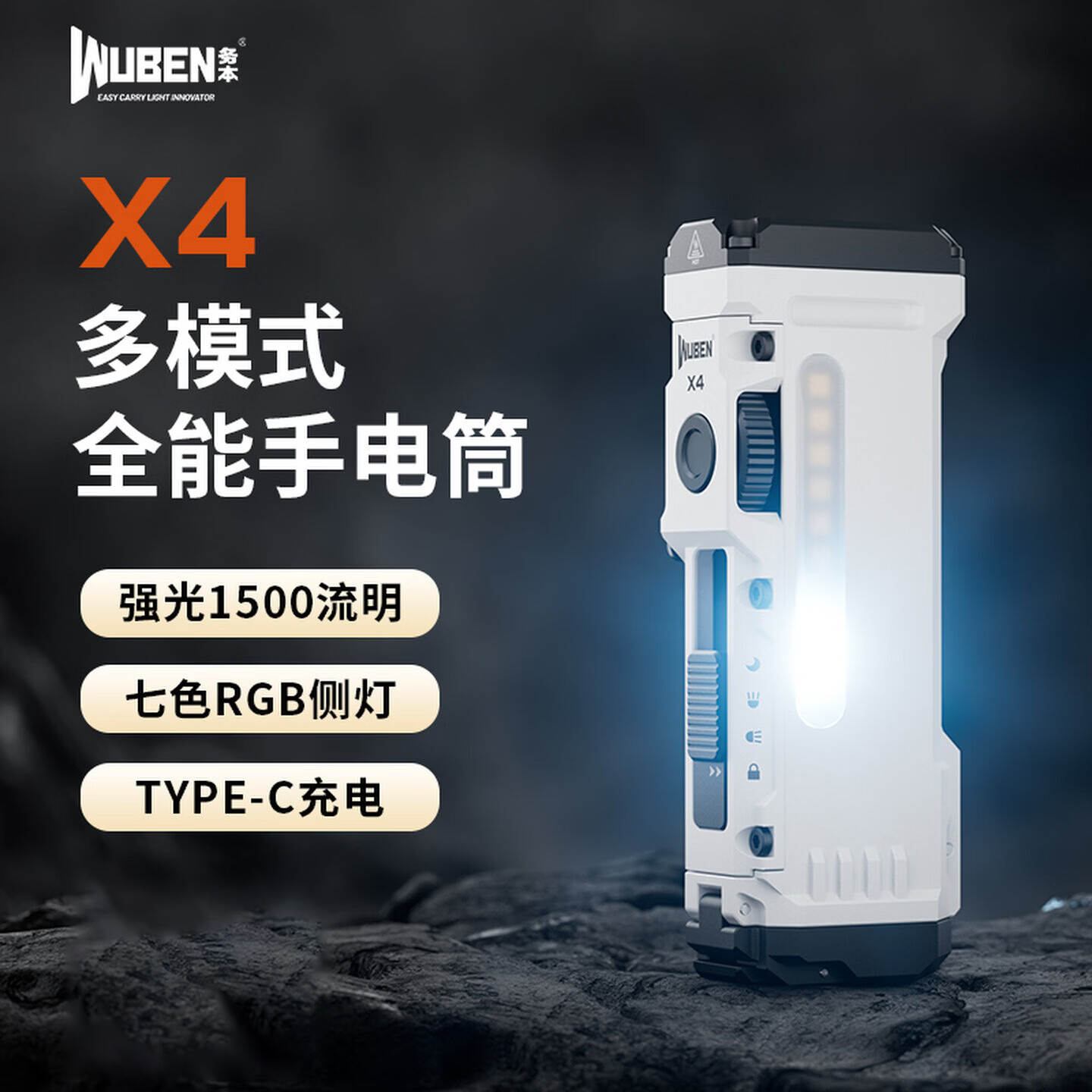 务本X4强光手电筒侧面调光长续航户外照明RGB彩光徒步登山露营便携灯 白色【1500流明/战术尾按】