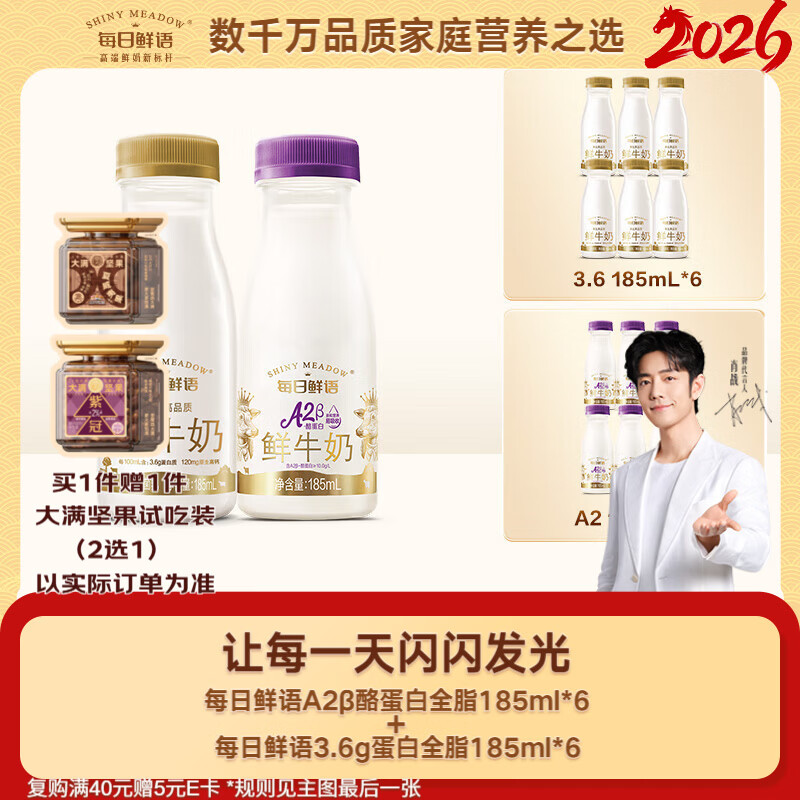 每日鲜语鲜牛奶A2β酪蛋白185ml*6+3.6g蛋白185ml*6