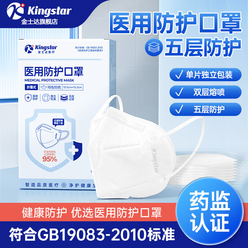 金士达防疫好物合集：N95口罩19.9元、退热贴11.9元起