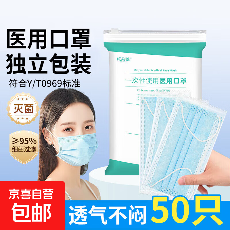 一次性医用口罩 大容量每只独立包装 阻菌率高于95%三层防护 【超划算】50只独立包装 卫生方便
