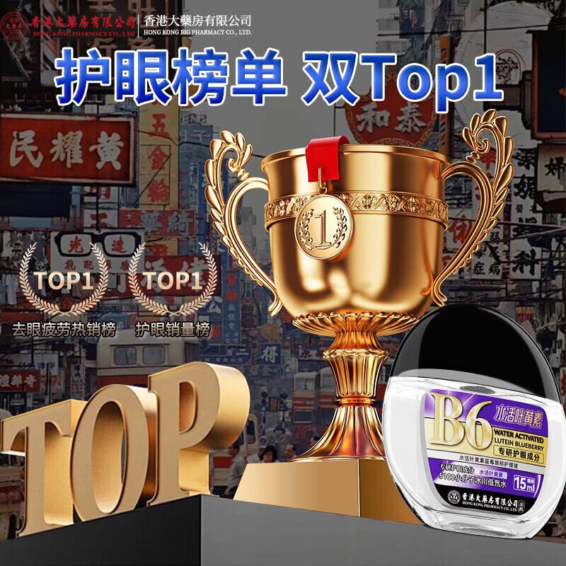 香港大药房有限公司叶黄素滴眼液疲劳眼干眼涩视力模糊抗丨疲劳眼部滴眼液眼睛眼睛疲 1瓶装【体验装】买2送1直播间同款