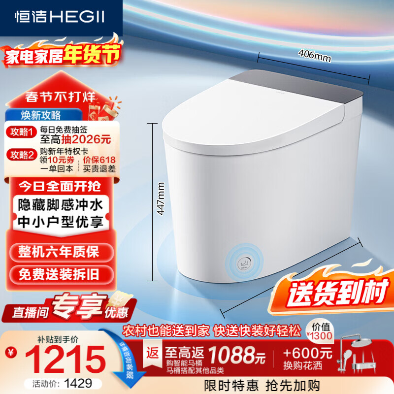 恒洁（HEGII）轻智能马桶白精灵HQ521小户型脚感冲虹吸式包安装HC0960A-400