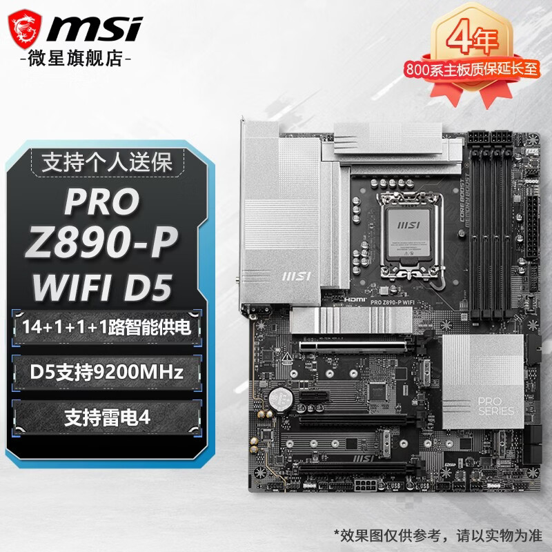 微星Z890 B860 单主板 电脑主板 支持265KF 265K 270K PLUS 285K 245K 245KF PRO Z890-P WIFI D5