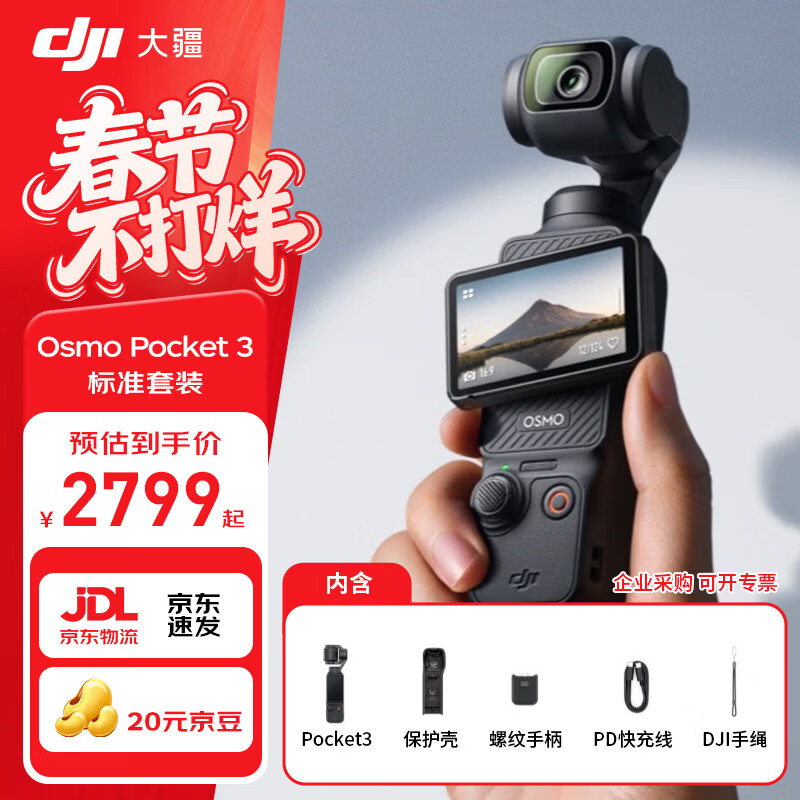 大疆（DJI）Osmo Pocket 3 一英寸口袋云台相机 OP灵眸手持数码相机 旅游摄影摄像 直播vlog拍摄 标准套装 官方标配