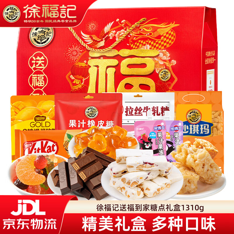 徐福记送福到家新年糖果巧克力零食大礼包多种口味混合零食礼盒 【送福到家】糖点零食礼盒1310g（6种美味）