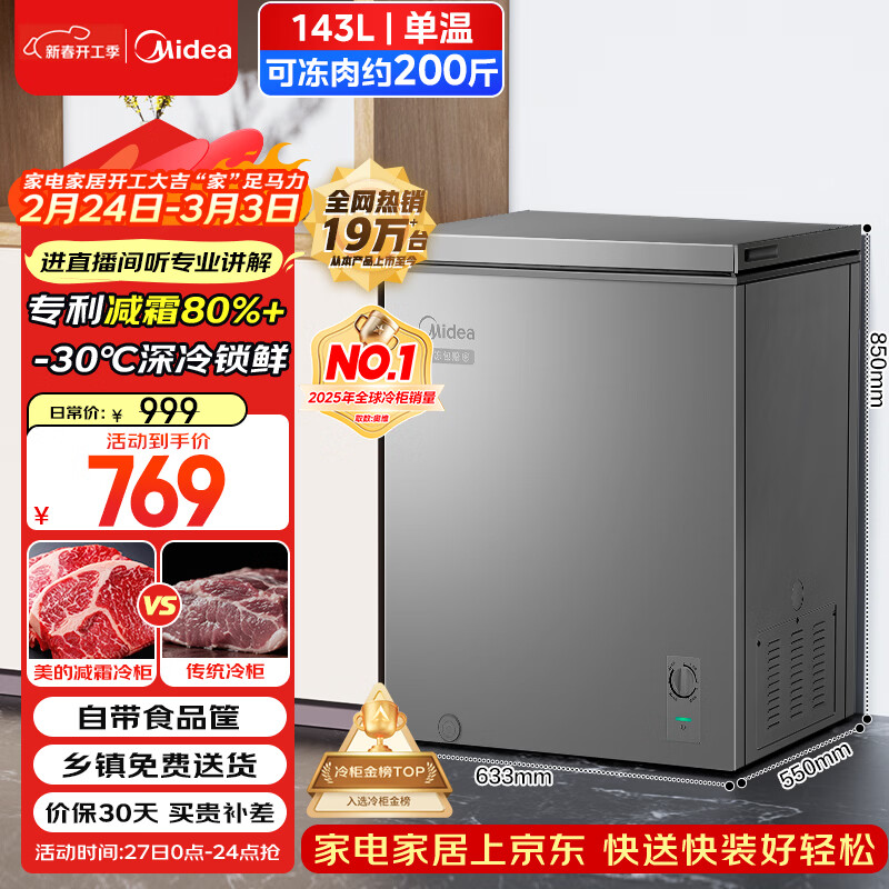 美的（Midea）143L单温家用冰柜减霜冷藏冷冻柜两用小冰柜一级能效节能冷柜小型冰箱BD/BC-143KMF(E)国家补贴