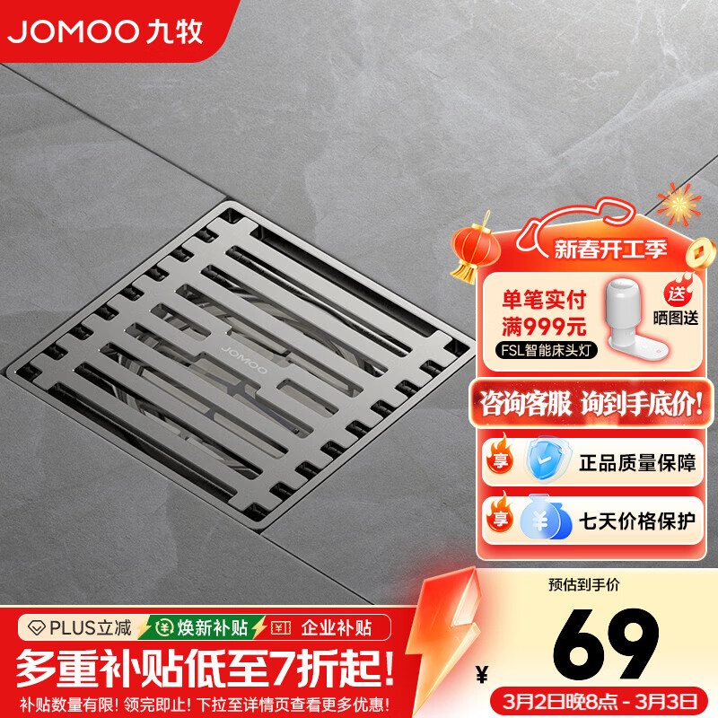 九牧（JOMOO）地漏大排量淋浴地漏加厚不锈钢防反水地漏卫生间防臭防虫 不锈钢防臭丨淋浴防臭地漏丨92503亮银