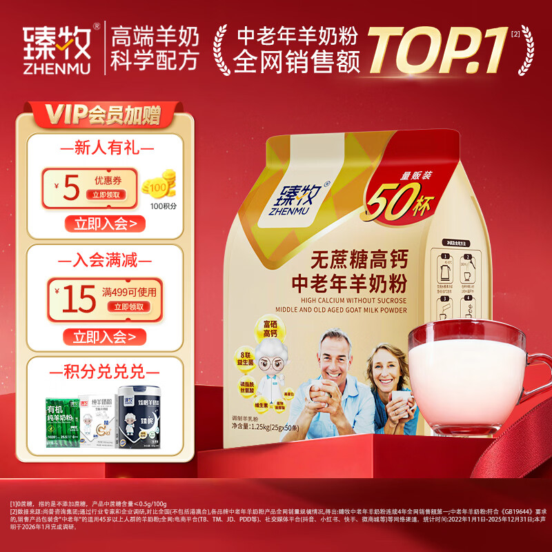 臻牧（zhenmu）中老年无蔗糖高钙羊奶粉营养粉独立条装1.25kg