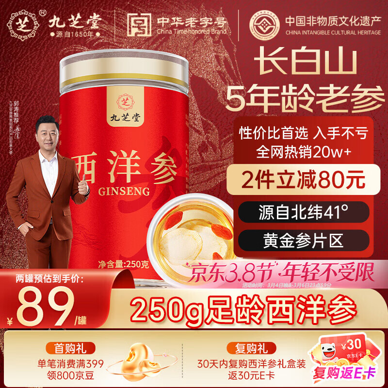 九芝堂西洋参片 长白山花旗参粉250g 0.6-0.8cm妇女节礼物送长辈父母