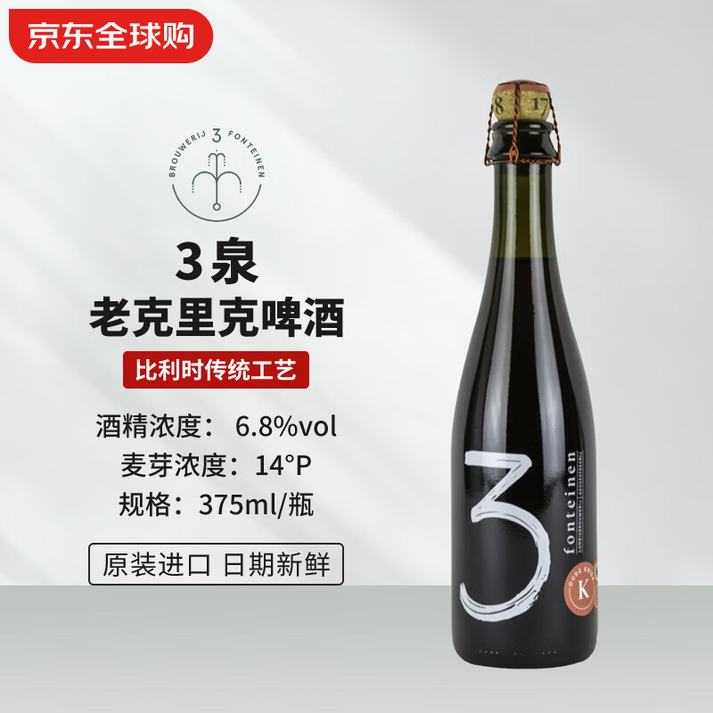 3泉（3 Fonteinen）老克里克 375mL 兰比克 比利时精酿啤酒