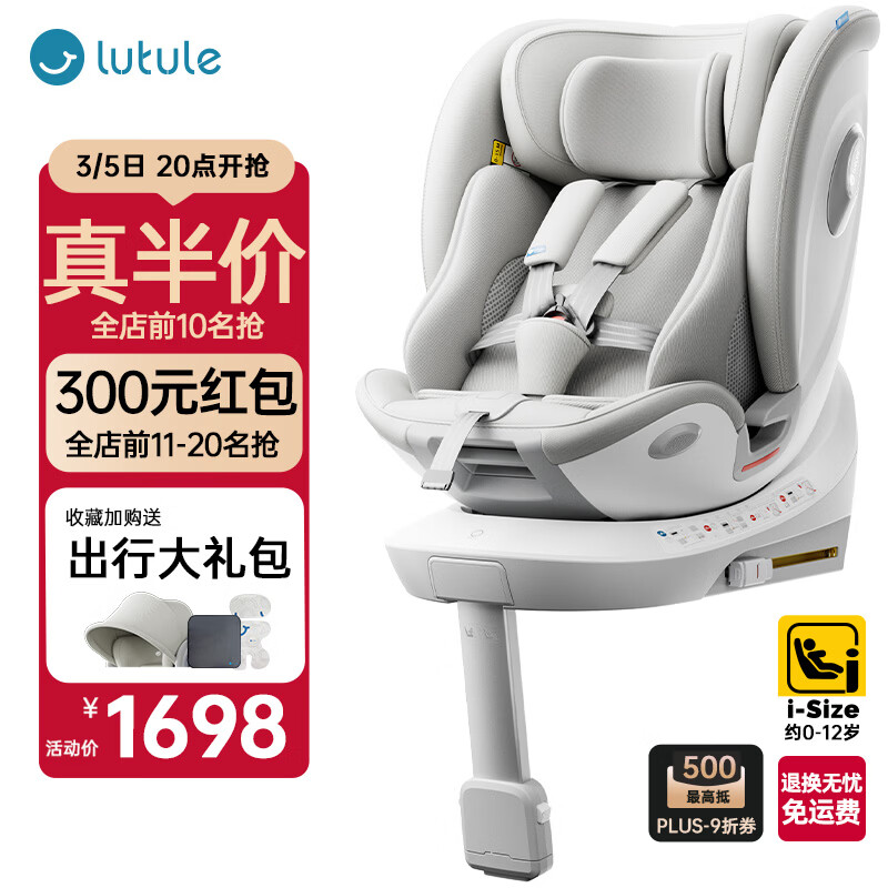 路途乐儿童安全座椅0–12岁全龄i-Size认证婴儿360度途跃pro月岩灰-智能