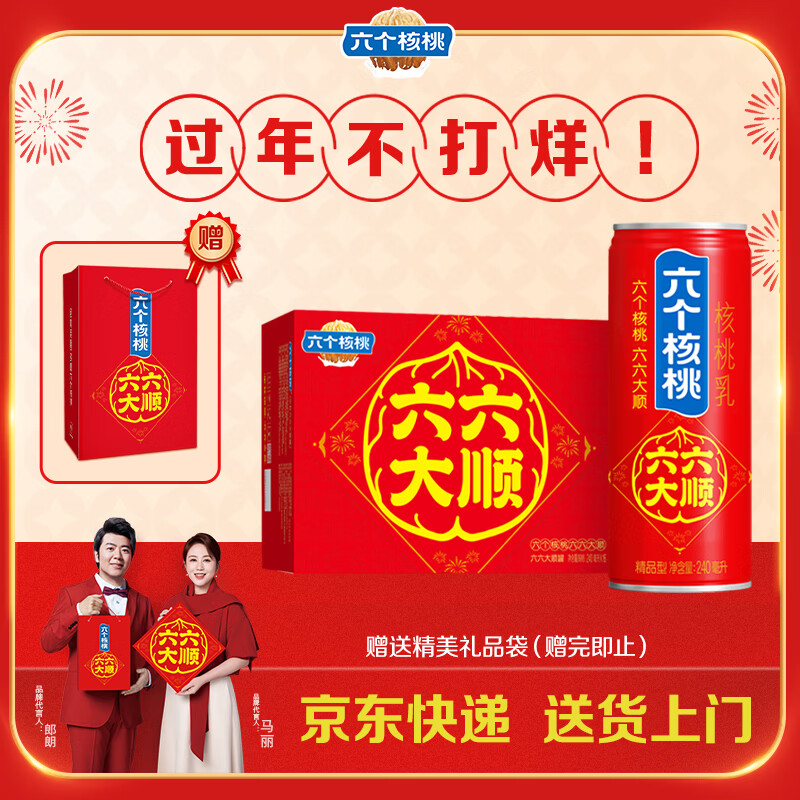 养元六个核桃和和美美罐240ml*16罐饮料整箱装