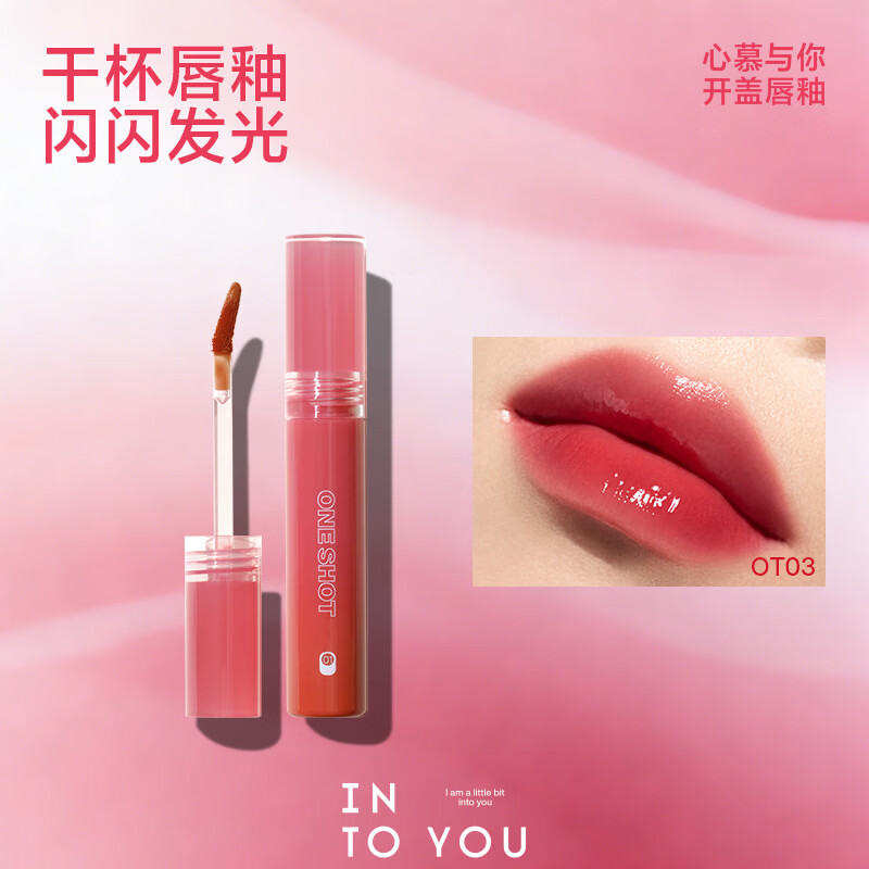 INTO YOU开盖唇釉镜面水光唇蜜唇彩素颜显色嘟嘟唇送女生礼物镜面夏日清透 OT03水柚