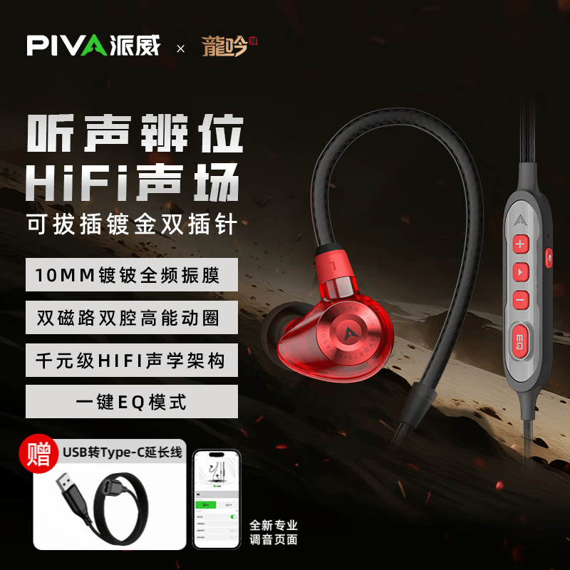 Piva派威H8Pro入耳式游戏耳机可换线HiFi带麦高音质typec接口电竞耳机三角洲行动专用电脑FPS耳机游戏 H8Pro赤焰红Type-c接口【1.5米带麦I可换线】