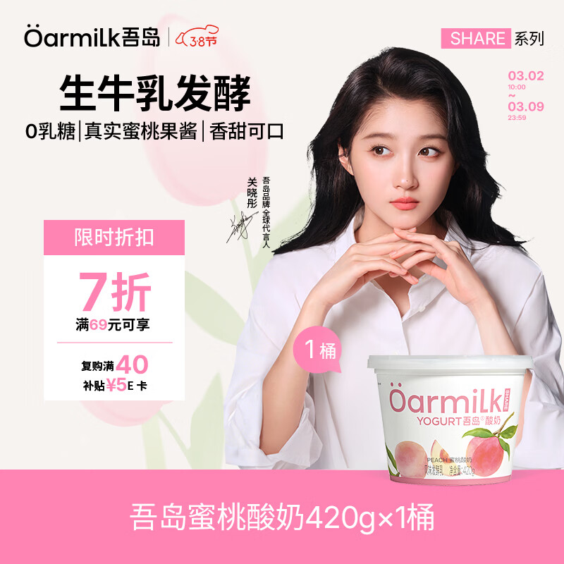 OarmiLk吾岛蜜桃酸奶0乳糖低温酸奶风味发酵乳 420g桶装