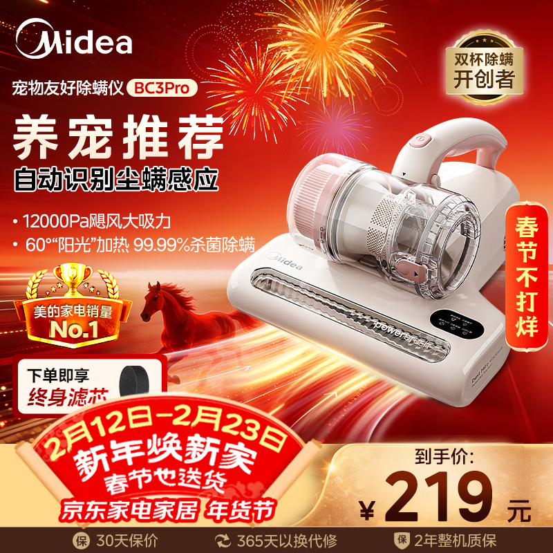 美的（Midea）除螨仪BC3 Pro 【性价比首选】双杯除螨虫床宝床上吸尘器家用 手持吸尘除螨一体机新年礼物