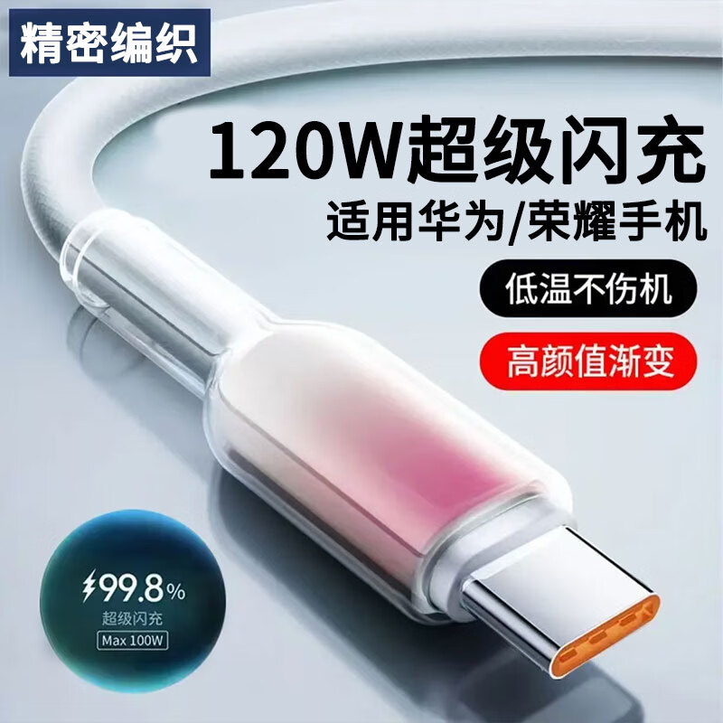 昇亿昊120w/100w超级闪充type-c数据线usb快充6A适用华为nova15pro荣耀Mate70/p80手机充电线尼龙编织 白色(USB Type-C/高颜值渐变) 2米