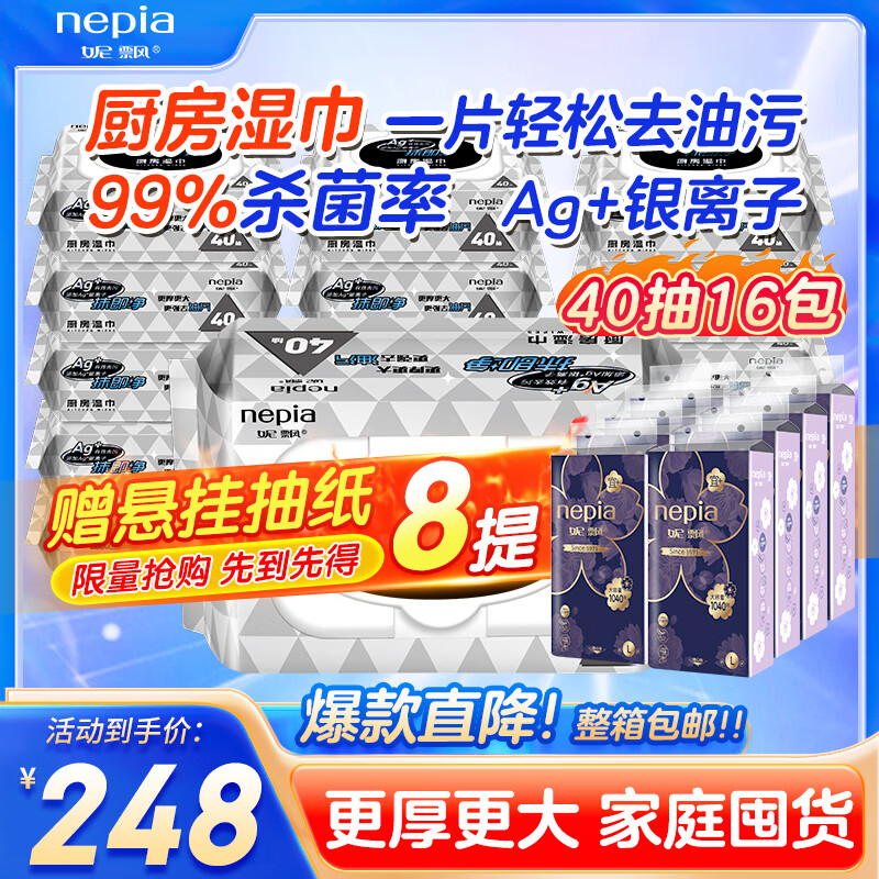 妮飘（Nepia）厨房湿巾抽取式强力去油污杀菌清洁懒人家用抹布  1层 40抽*16包