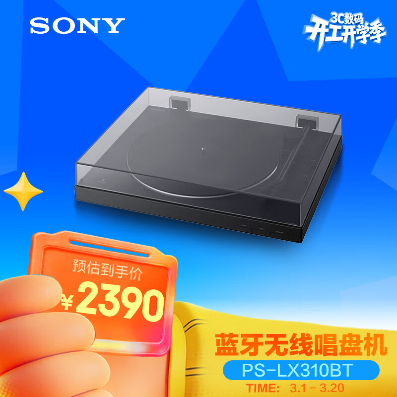 索尼（SONY）PS-LX310BT 蓝牙无线唱盘机 黑胶唱机 复古留声机黑胶唱片机