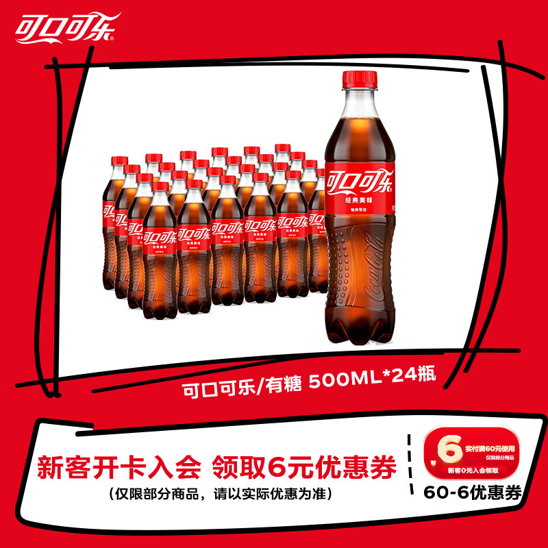 可口可乐（Coca-Cola）Coca-Cola 碳酸饮料 500ml*24瓶 新老包装随机发货 年货