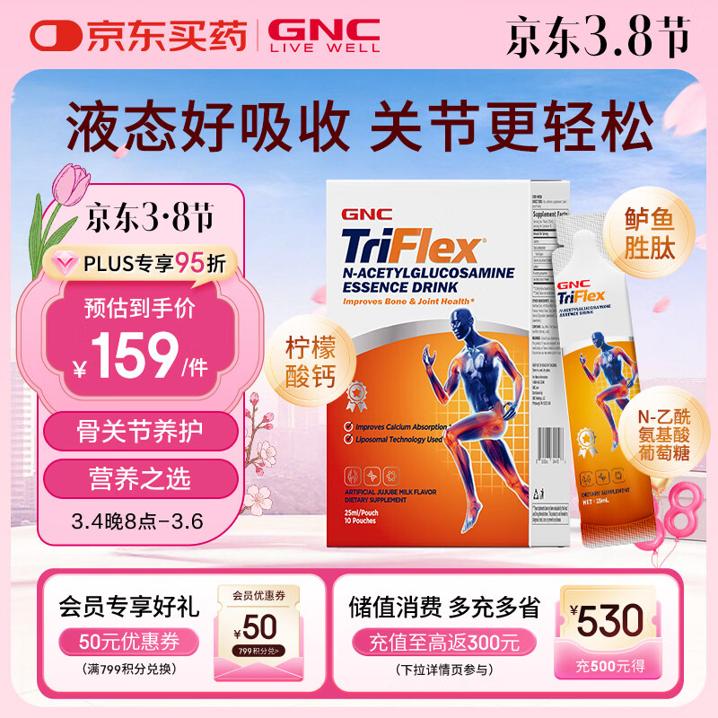 GNC健安喜液体氨糖软骨素原装进口中老年补钙腿抽筋关节养护10包/盒