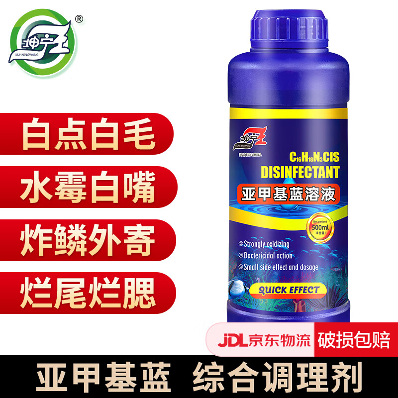 坤宁王 亚甲基蓝鱼药鱼缸杀菌消毒溶液烂身烂尾白点净水霉病水族鱼专用