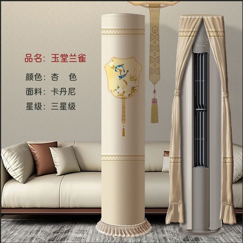ZNMW新款空调防尘罩套中式客厅海尔美的格力通用柜机圆柱形立式空调罩 双喜临门 其他尺寸/款式定做请联系客服