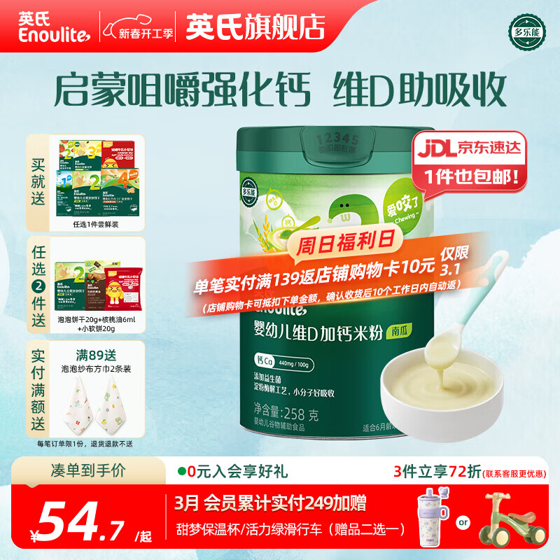 英氏【2阶专区】婴幼儿零辅食泡芙米饼干溶豆核桃油 7-9月龄宝宝零食 维D加钙南瓜米粉