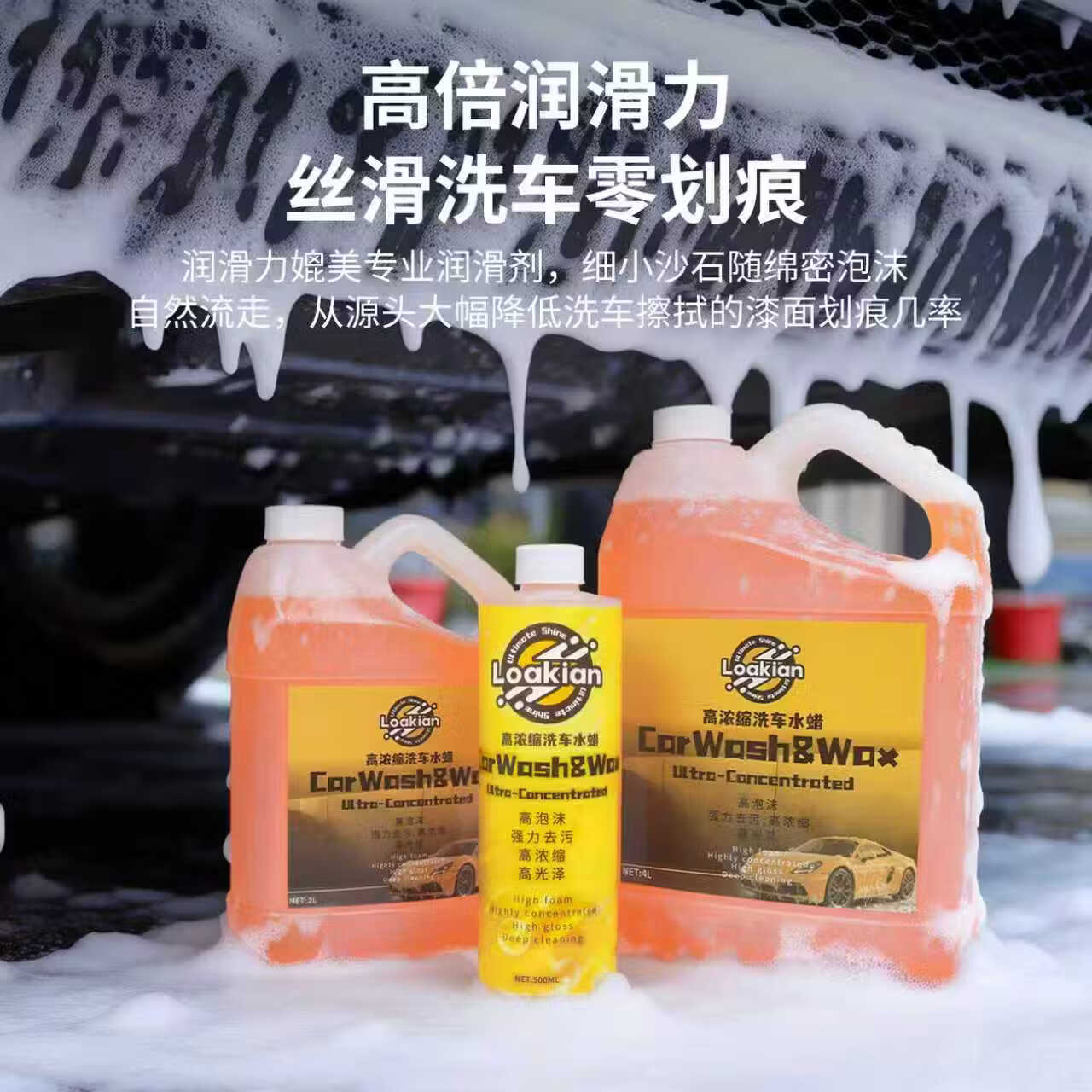 LOAKIAN浓缩高泡洗车液预洗液洗车水蜡汽车清洁剂泡沫洗车上光去污海绵擦 【高效洗车不伤车洗车水蜡】1斤装 500ml 1瓶 赠海绵擦