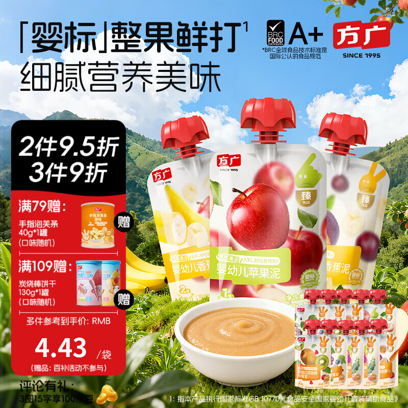 方广婴幼儿果泥80g*10袋辅食泥无添加盐糖苹果泥香蕉泥 蓝莓&百香果&树莓&火龙果各2樱桃&苹果各1 80g*10袋