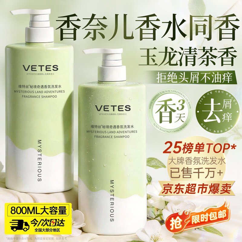 维特丝洗发水男女士去屑止痒控油持久蓬松洗头膏氨基酸金榜第1洗发露