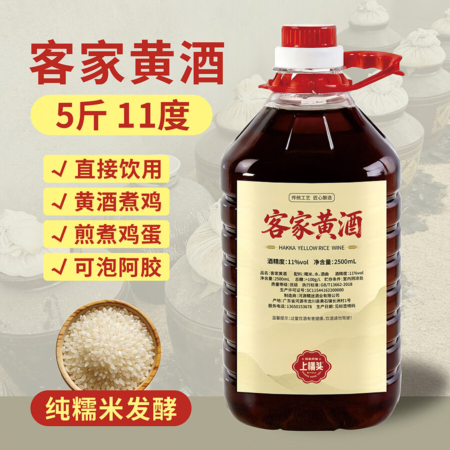 上横头 正宗客家黄酒5斤装 河源特产甜型糯米酒火炙娘酒黑糯米酒桑葚酒 2.5L 1桶 【桑葚】黄酒