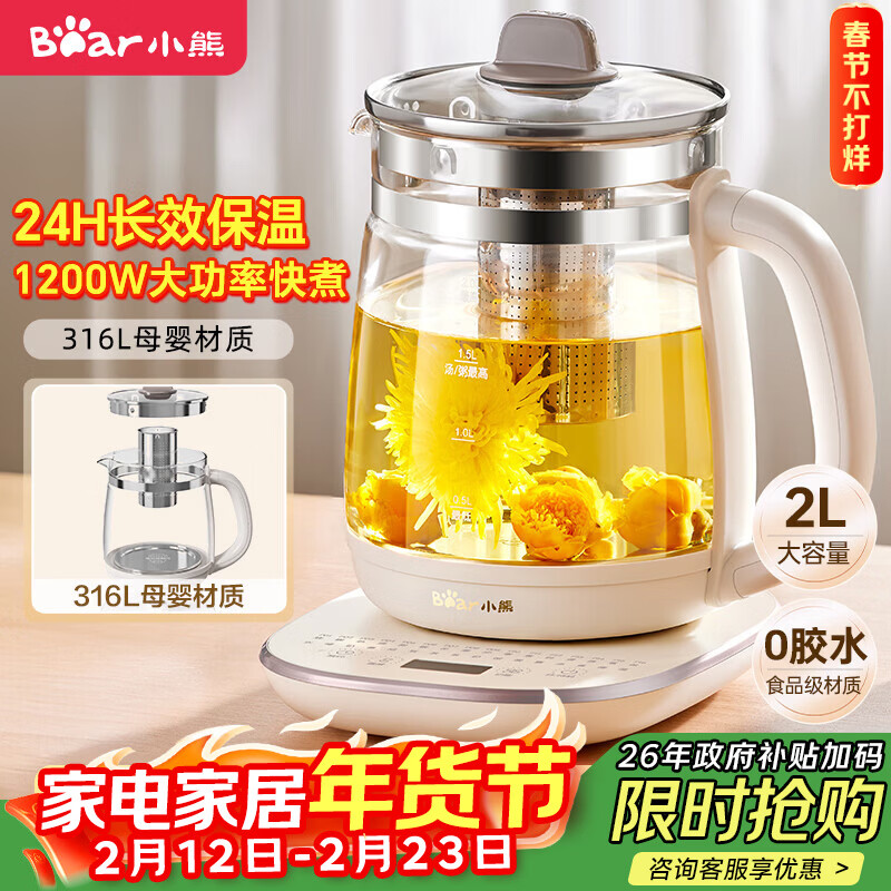 小熊（Bear）养生壶 2L大容量煮茶壶煮茶器 24H恒温花茶壶 炖煮一体烧水壶电热水壶 316L母婴材质 YSH-D20T6