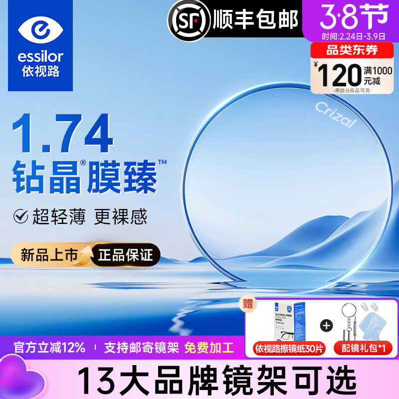 ����·��ESSILOR���꾧Ĥ��1.74��͸���������ĥ����߶�����������������۾�Ƭ ���Ա������꾧Ĥ���͸����Ƭ 1.74