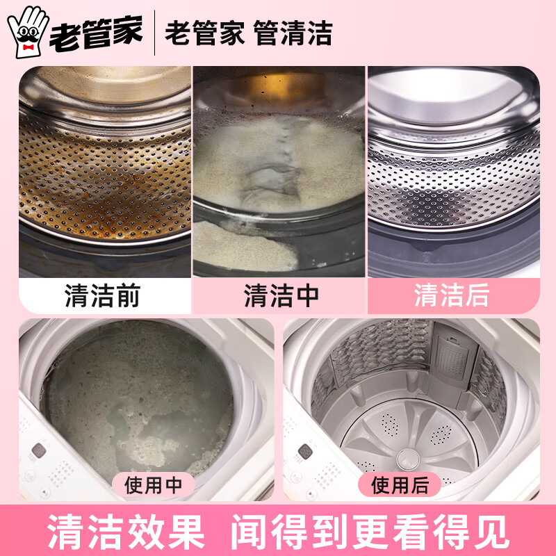 老管家洗衣机清洁滚筒波轮洗衣机槽清洗剂强力杀菌除垢祛味花香 125g*5袋【实惠装 】