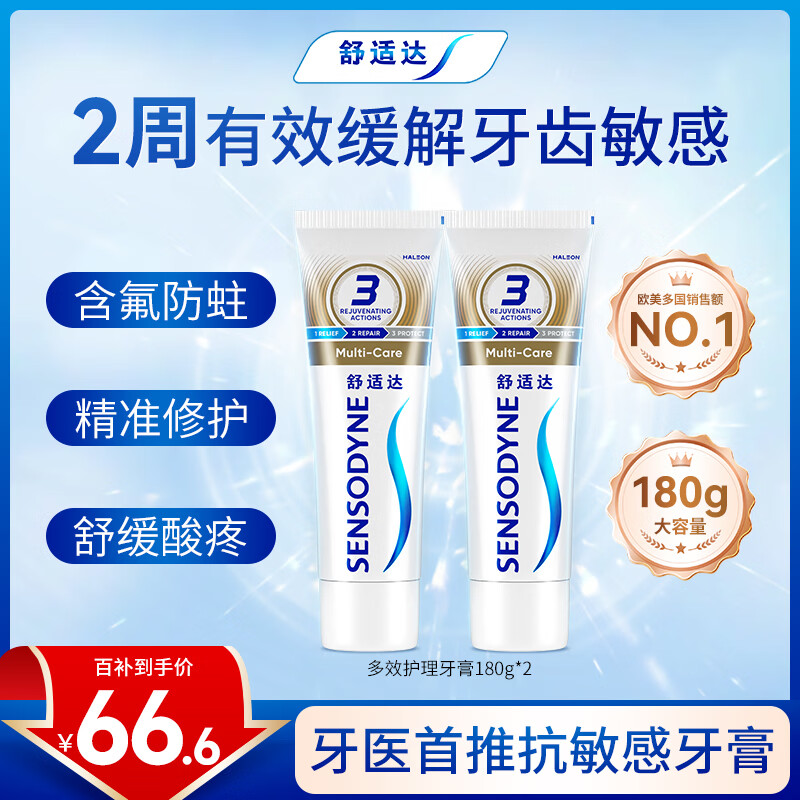 舒适达多效口腔护理牙膏套装360g 抗敏防蛀护龈含氟舒缓酸疼京东自营