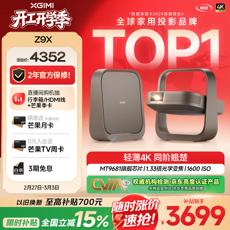 极米Z9X 4K 全新轻薄4K光学变焦投影 1600ISO 真实高亮 家用智能云台投影仪 国家补贴 38节礼物送女友