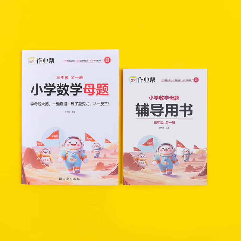 作业帮【旗舰店正版】小学数学母题大全提分大师解题大招1-6年级人教版同步解析数学同步计算天天练下册 全套解题大招必刷题技巧辅导书思维专项训练计算应用题全国通用 小学数学母题 五年级