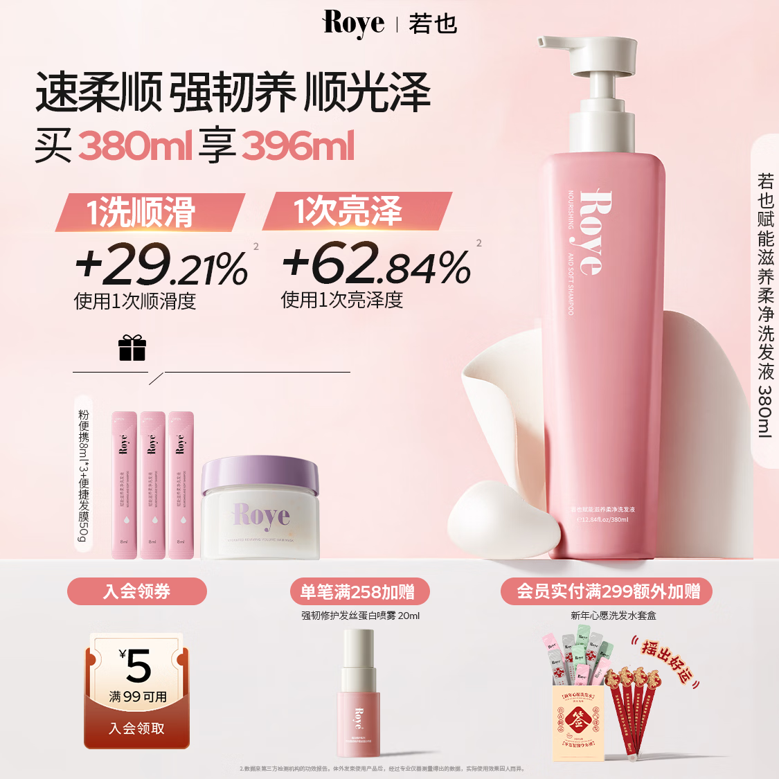 roye若也柔顺滋养洗发水角蛋白改善干枯毛躁洗发露顺滑洗头膏380ml