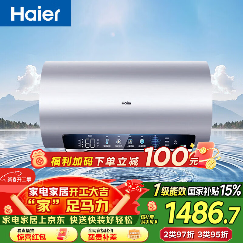 海尔（Haier）国家补贴电热水器60升 小红花JH7 无垢鲜活水净肤洗 免清洗 3300W变频速热一级能效 家用储水式