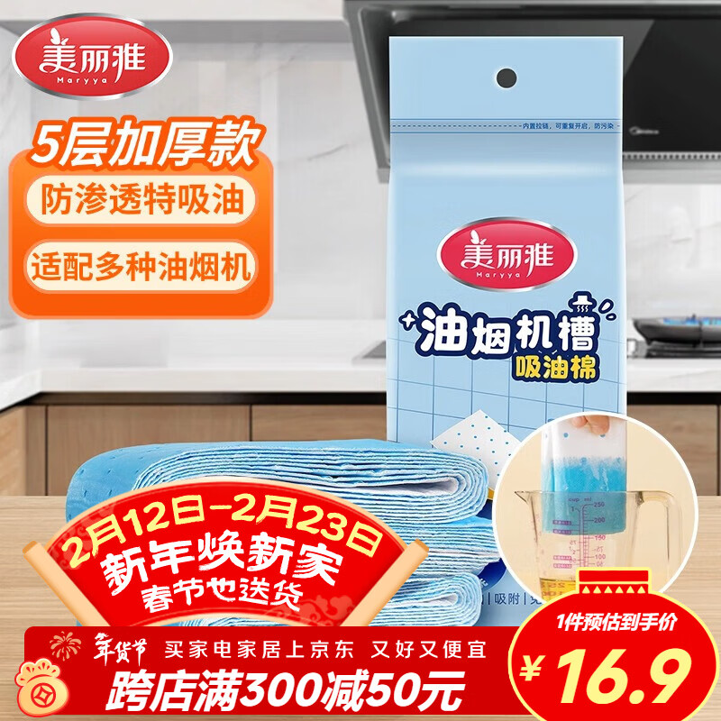 美丽雅油烟机吸油纸棉条垫90cm*10cm 厨房用接油槽加厚过滤网侧吸盒10条