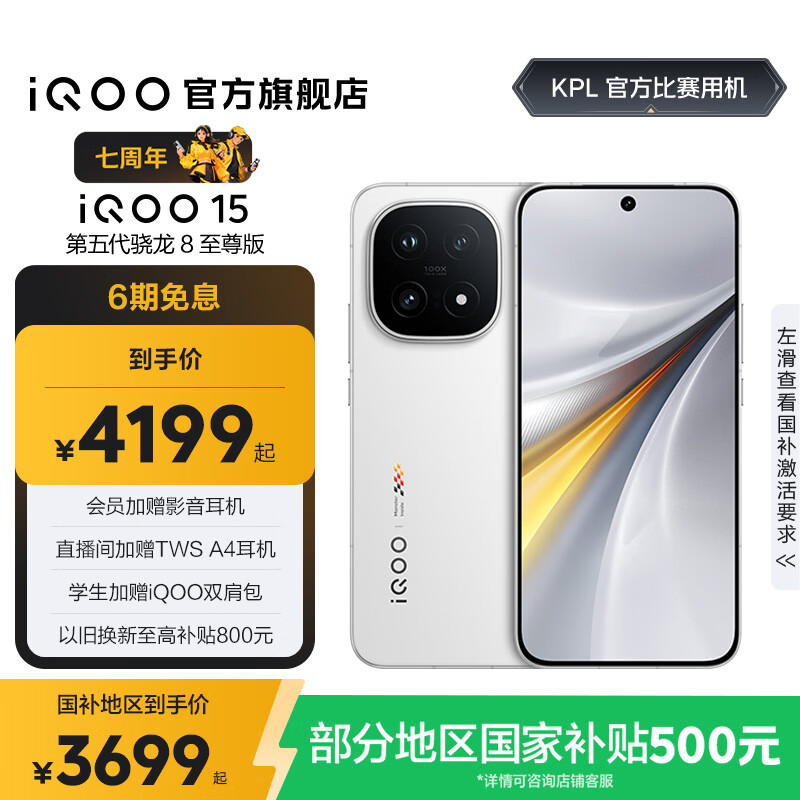 vivo iQOO15 国家补贴 第五代骁龙8至尊版 2K三星珠峰屏 电竞芯片Q3 7000mAh蓝海大电池 旗舰电竞手机 传奇版 16GB 512GB 官方标配