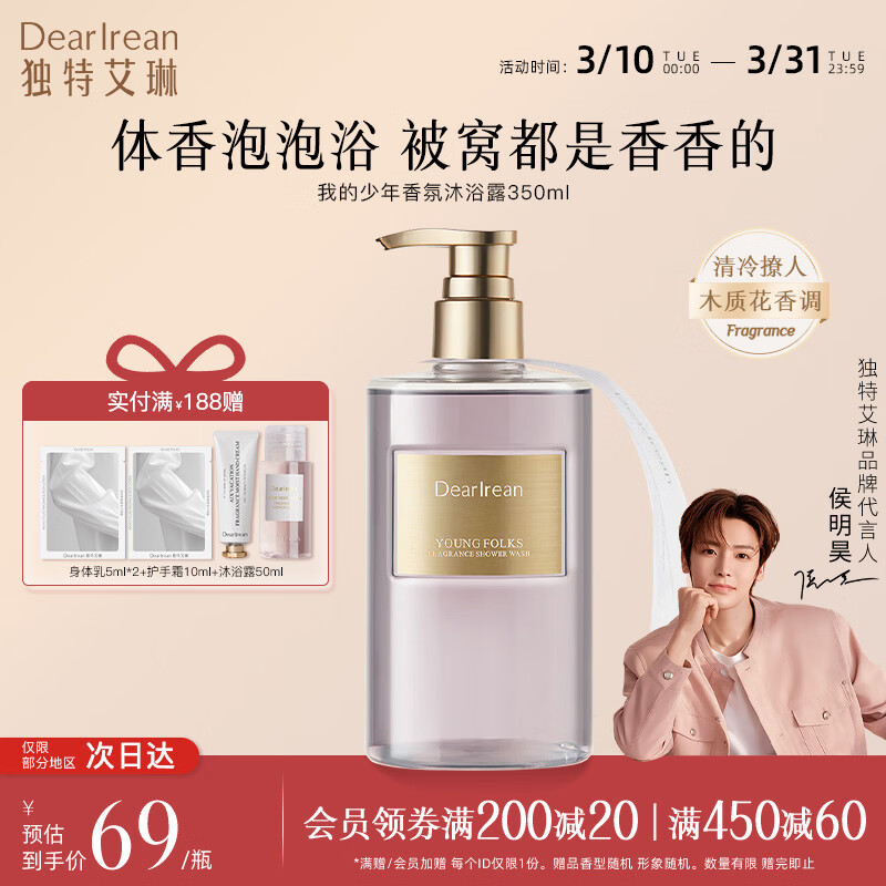 独特艾琳（Dear lrean）【明星推荐】香氛沐浴露沐浴乳烟酰胺保湿持久留香氨基酸伴手礼 我的少年（木质花香调）350ml
