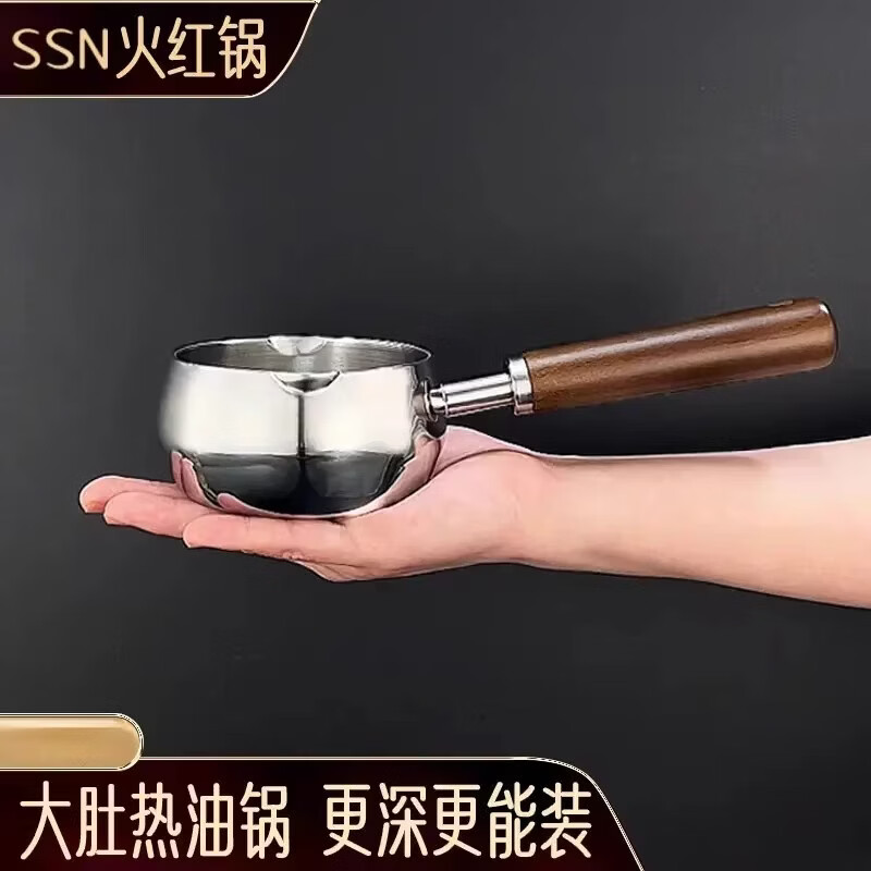 泼油小锅加厚不锈钢热油勺多功能烧油浇油淋油专用小油锅z 【150ml】泼油小锅