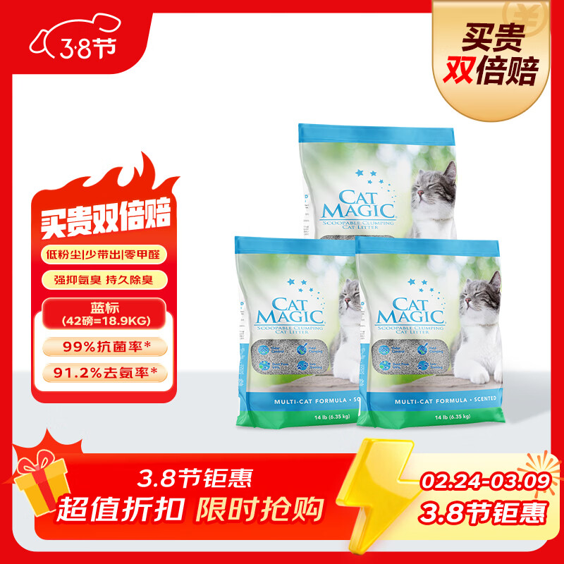 喵洁客（CAT MAGIC）猫砂美国原装进口矿砂钠基矿石抗菌去氨膨润土猫砂42磅蓝标