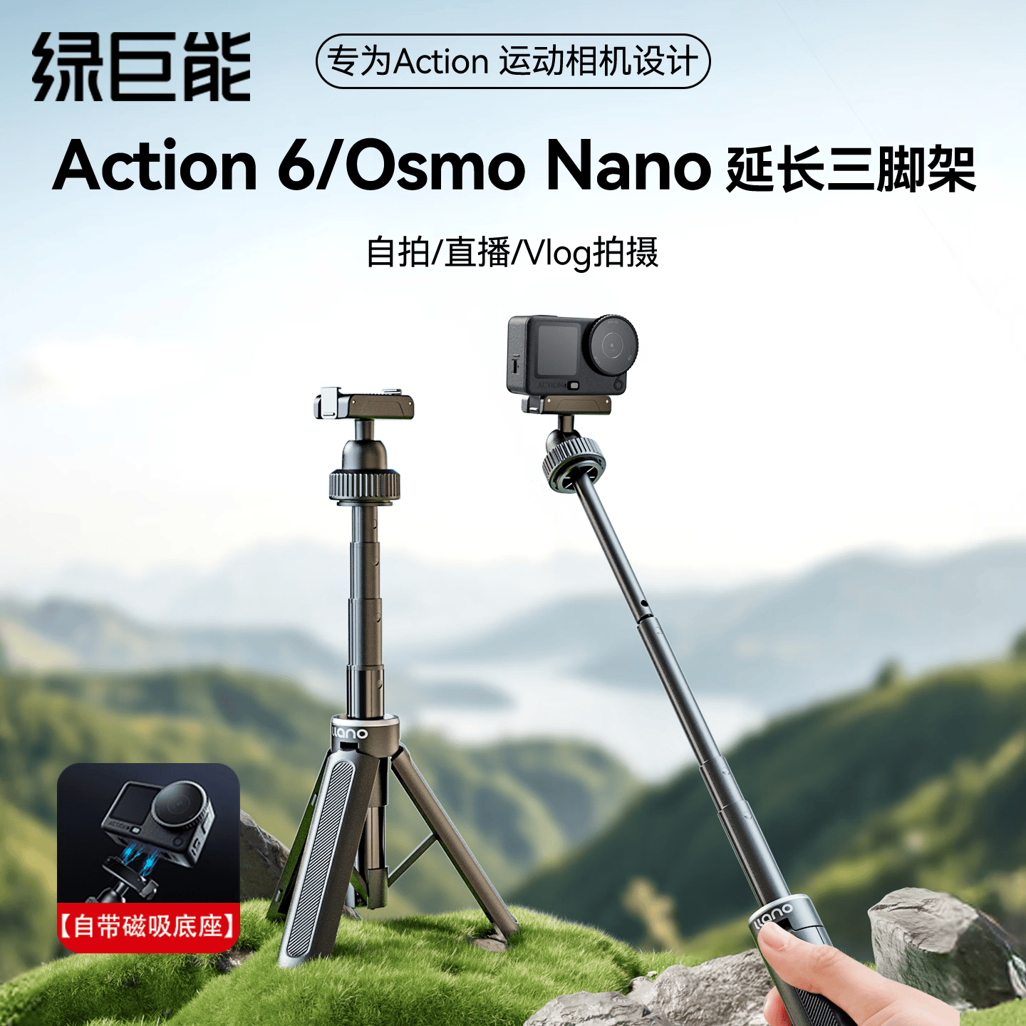绿巨能（llano）适用大疆Action6手持自拍杆迷你便携延长杆OSMO Nano运动相机配件拍照支架三脚架带双向磁吸快拆头