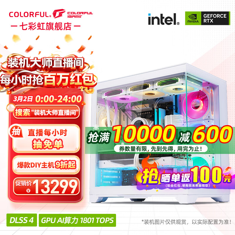 七彩虹（Colorful）酷睿15代U7 265KF RTX5060TI/5070TI/5080 5090D显卡 电竞游戏黑神话悟空AI设计台式电脑组装机 配三：U7 265KF丨16G丨1TB丨5080 官方全新保障